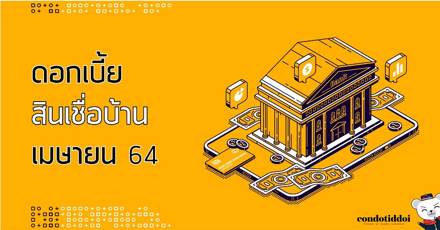 ดอกเบี้ยธนาคาร-03