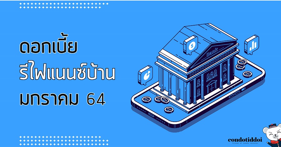 ดอกเบีี้ยธนาคาร-04