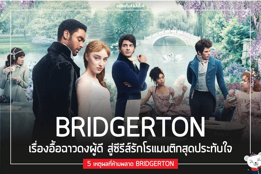 BRIDGERTON-11