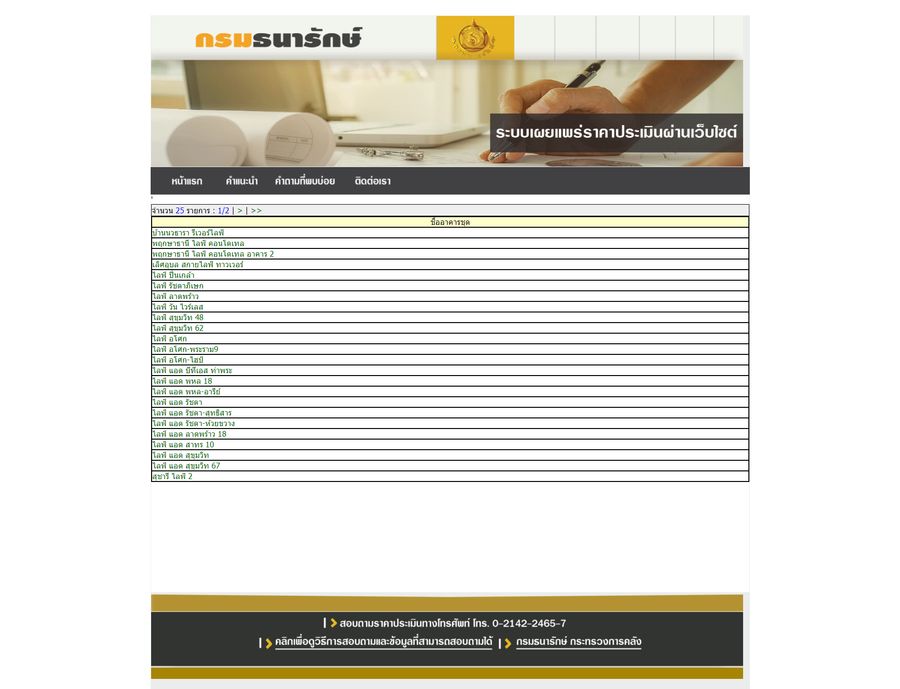 screencapture-property-treasury-go-th-pvmwebsite-2021-05-25-13_58_28_result