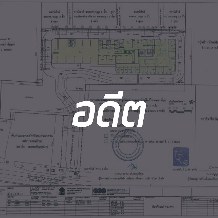 อดีต_result