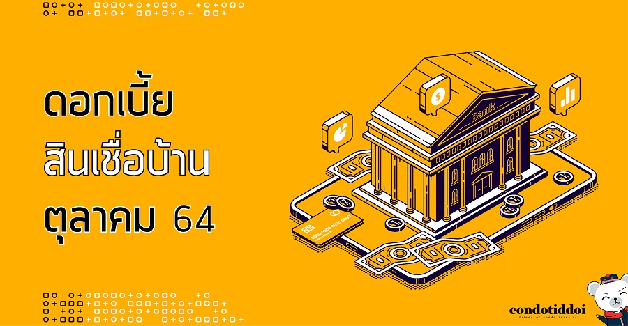 ดอกเบี้ยธนาคาร ตค-03