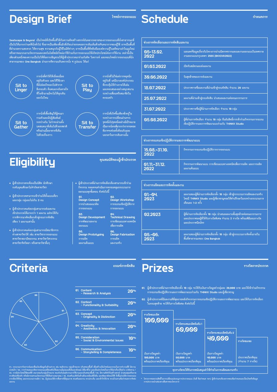 P_One Bangkok Urban Furniture Competition 2022_LEAFLET_2_Edited