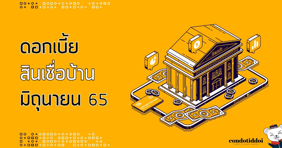 ดอกเบี้ยธนาคาร 2565-01