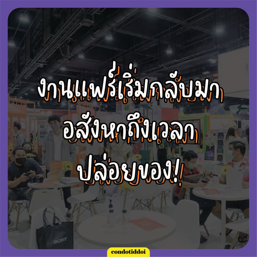 P_สรุปประเด็นน่าสนใจ อสังหาไทยในรอบปี 2022-04_900