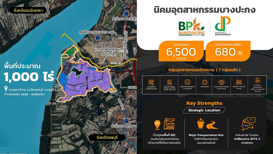 นิคมอุตสาหกรรมบางปะกง_Prospect Development